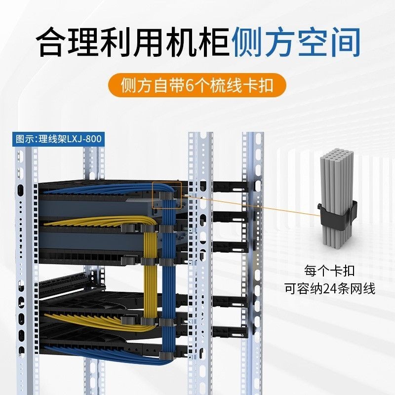 絲戔科技通道式理線架 19英寸機柜配線架理線神器 48口網絡理線架