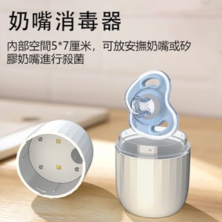 嬰兒奶嘴消毒器 奶嘴收納 嬰兒奶嘴 安撫奶嘴消毒器 矽膠奶嘴消毒器 消毒器 殺菌消毒 母嬰用品 紫外線消毒 嬰兒奶嘴消殺