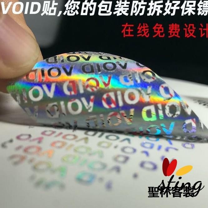 客製化 VOID防偽防拆防撕標籤 雷射防偽標籤 定做一次性鐳射標 防拆撕毀無效不乾膠訂製塗層貼紙