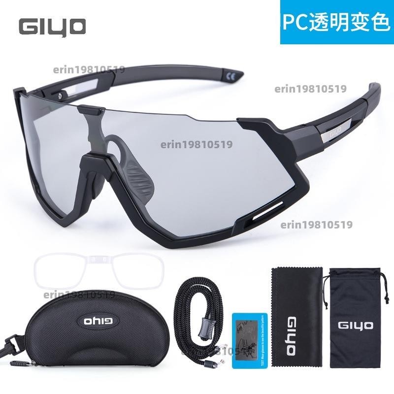 GIYO腳踏車騎行自動變色眼鏡 公路車夜騎風鏡 防風戶外運動跑步鍍膜護目鏡