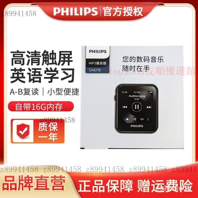 【台灣精選】飛利浦MP3播放機SA6116小型隨身聽學生版可擕式可當手錶小巧 H2BF