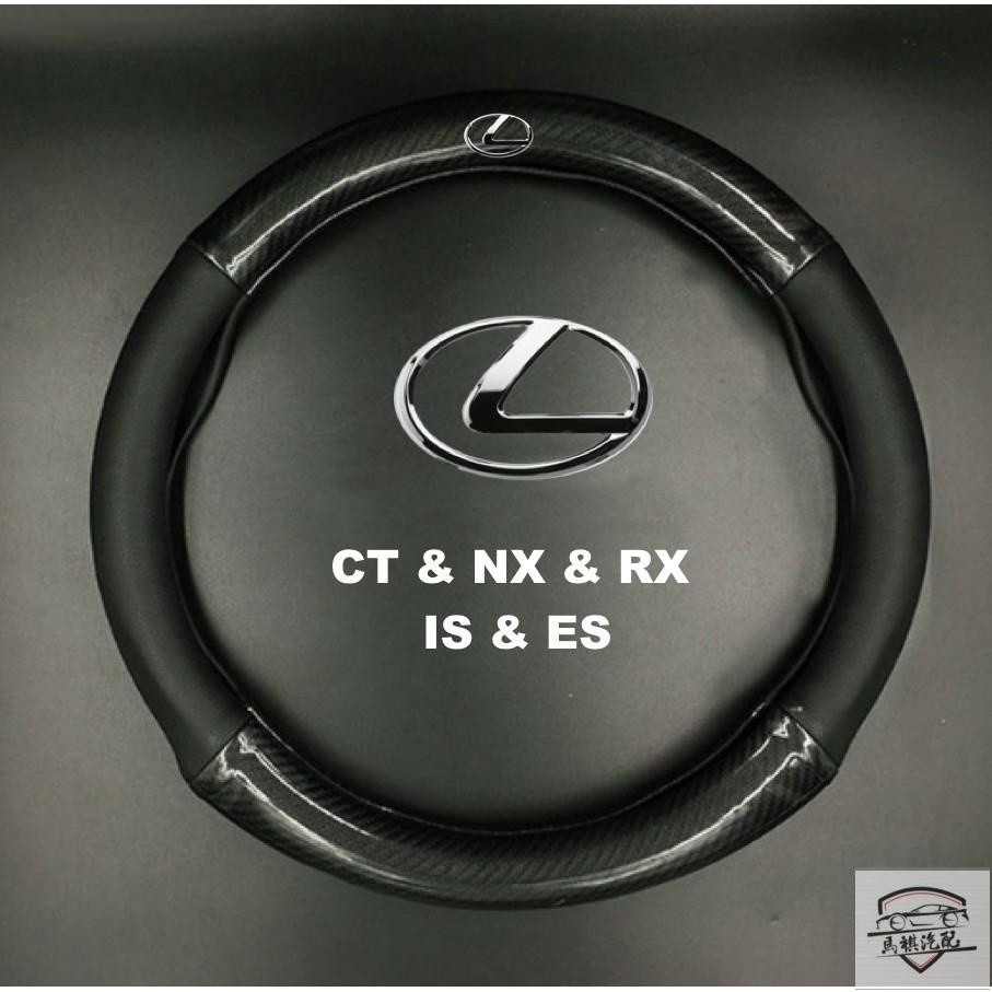 碳纖維真皮方向盤套, LEXUS/凌志_CT/NX/RX/ES/IS/UX