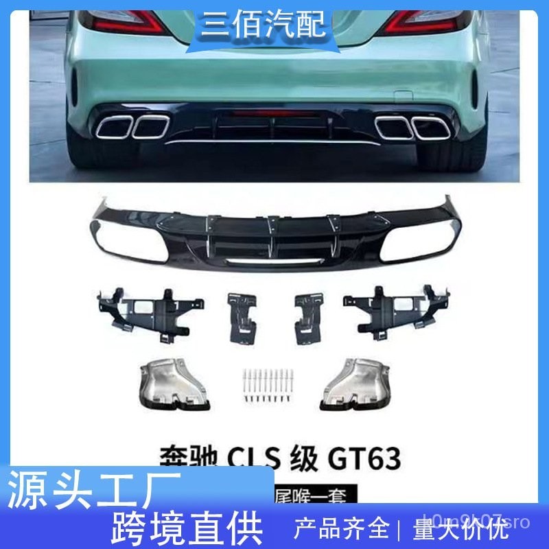 【現貨】賓士2015-2018款CLS300 CLS350 CLS400 改裝AMG GT63尾脣尾喉包圍