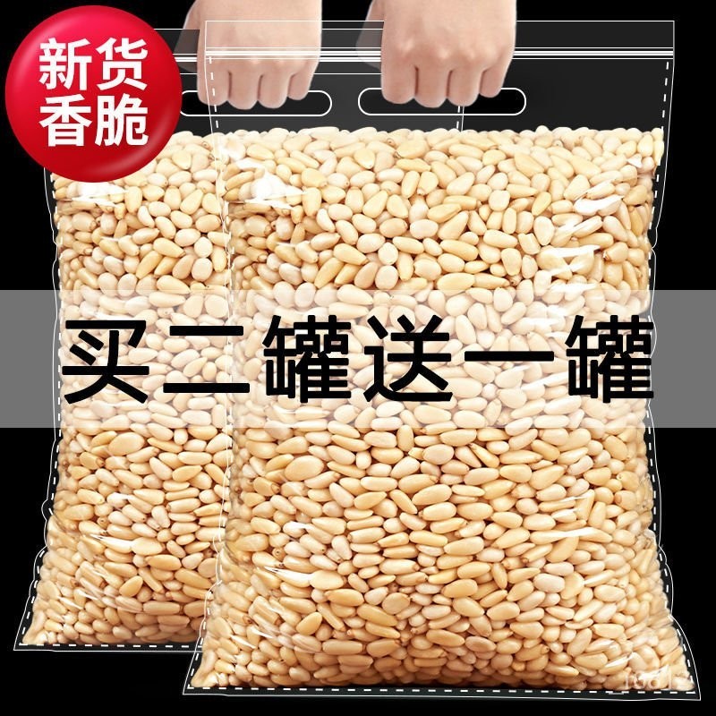 小熊甄選新貨東北松子仁松仁批發生熟無殻堅果零食含包裝250g/500g/68g