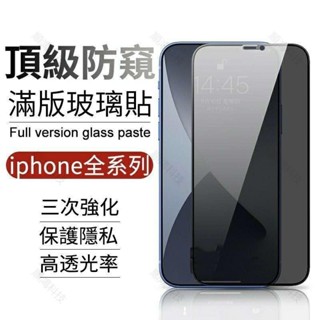 熱銷︱40倍防爆頂級 保護貼 iPhone 15 防窺保護貼 玻璃貼 14 13 12 11 Pro Max i15 i