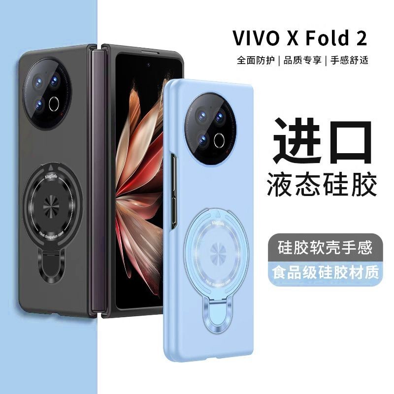 適用於Vivo xfold2手機殼Vivo X Fold+超薄液態硅膠磁吸支架折疊屏商務男女款保護套