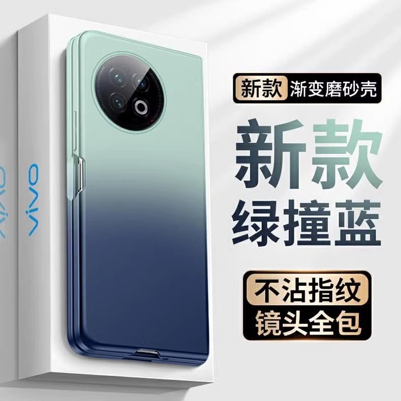 適用於vivo x fold2手機殼Vivo X Fold+超薄膚感磨砂漸變折疊屏保護套簡約