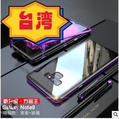 台灣熱銷 三星Note9 Note8 雙面萬磁王 Note10雙面鋼化玻璃 NOTE10+ note20磁吸保護殼 手機