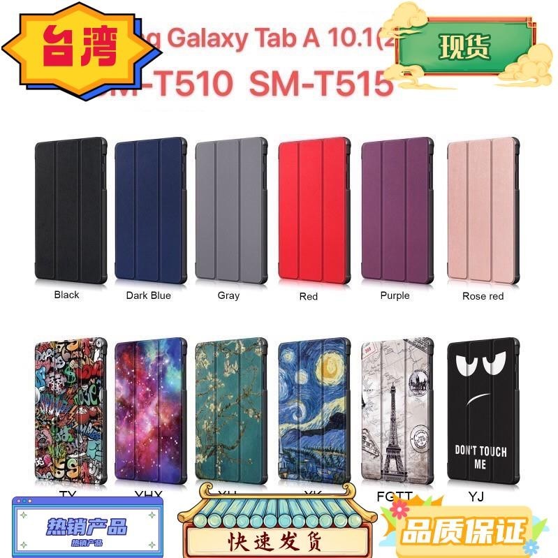 台灣熱銷 SAMSUNG 三星 Galaxy Tab A 10.1 2019 T510 T515 超薄三折保護套支架硬殼