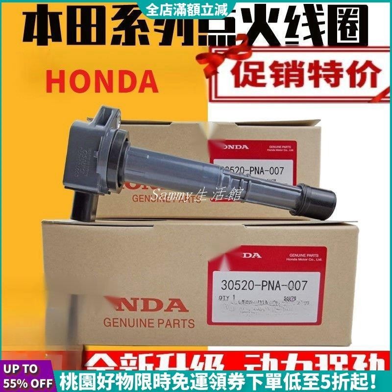 【台灣發貨】HONDA適用本田FIT 原廠點火線圈 日本高壓包 原裝考耳 點火放大器