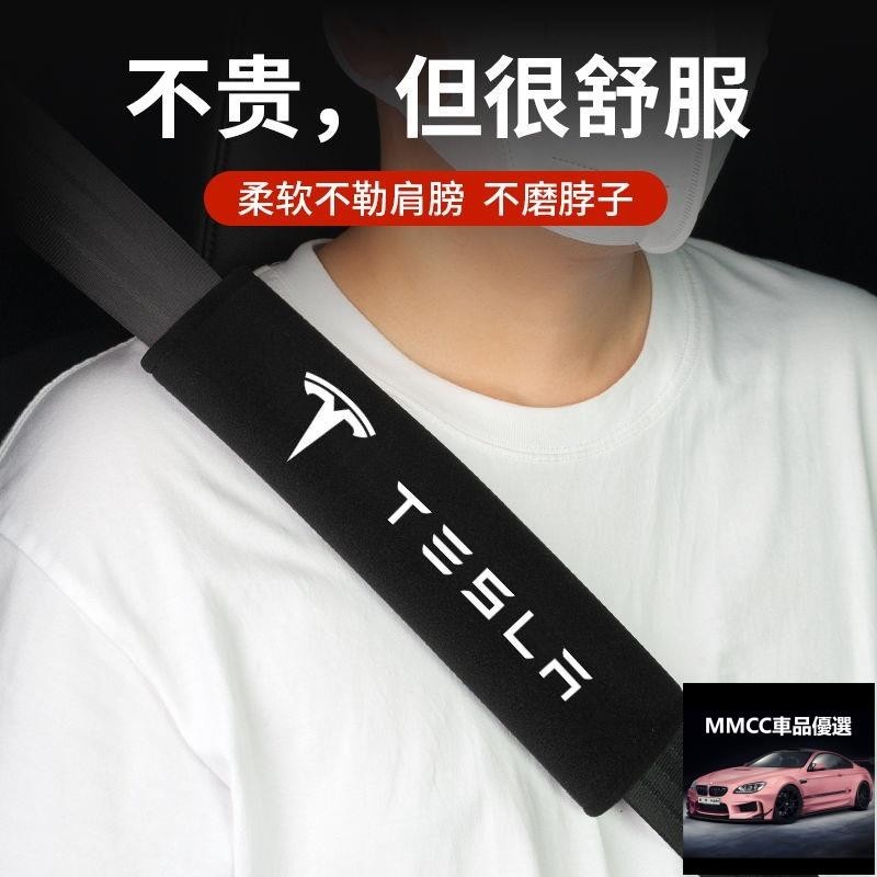 熱賣💕特斯拉全帶護肩套 model3/Y/X/Q汽車安保險帶保護套內飾用品Tesla