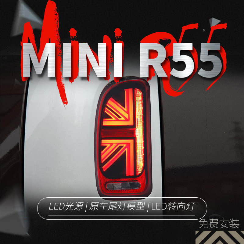 適用于寶馬MINI R55尾燈總成改裝LED米字旗行車燈轉向燈剎車燈