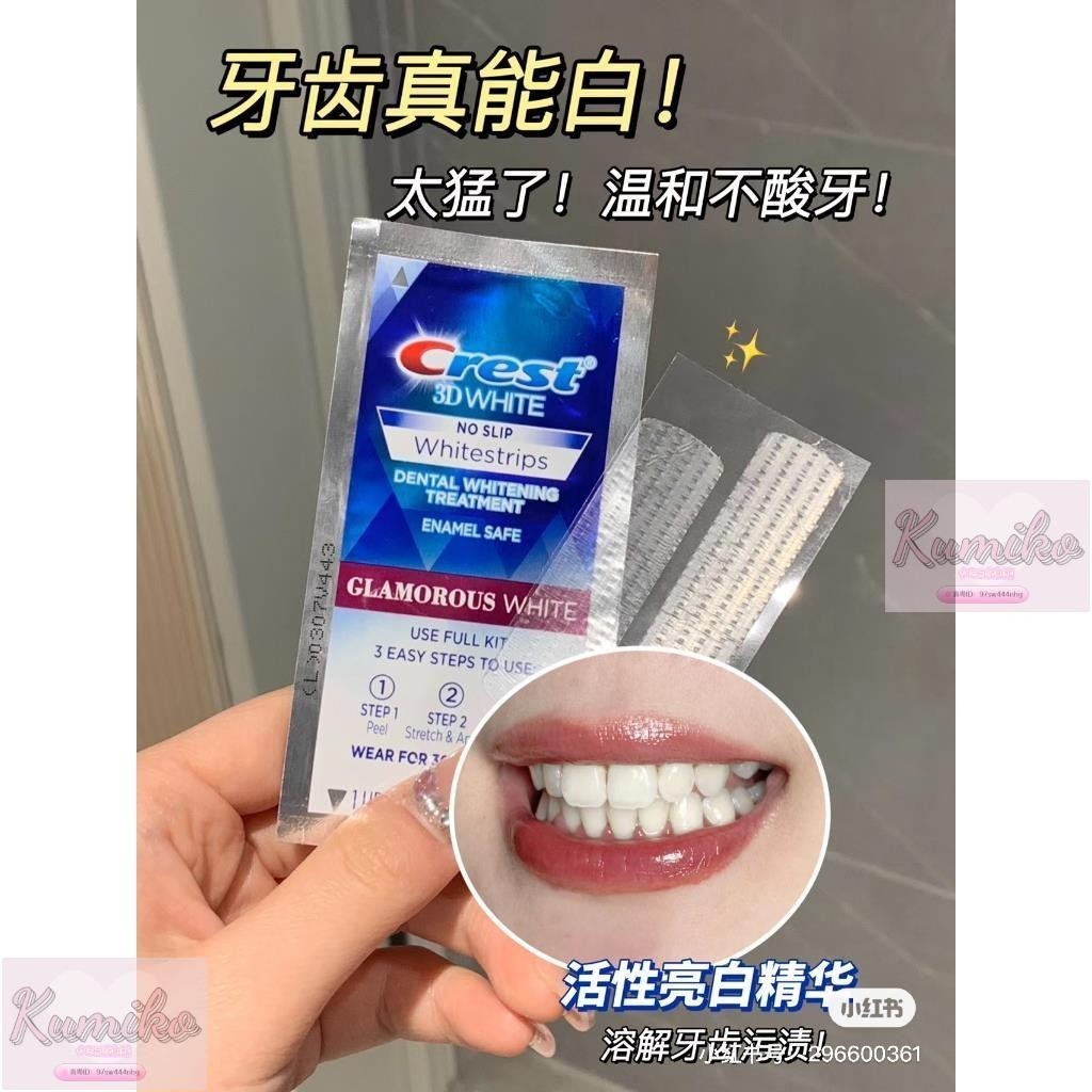 台灣热销✨正貨Crest佳潔士 美國版 美白牙貼 ✨溫和版 3D white牙貼 牙齒美白 溫和美版牙貼