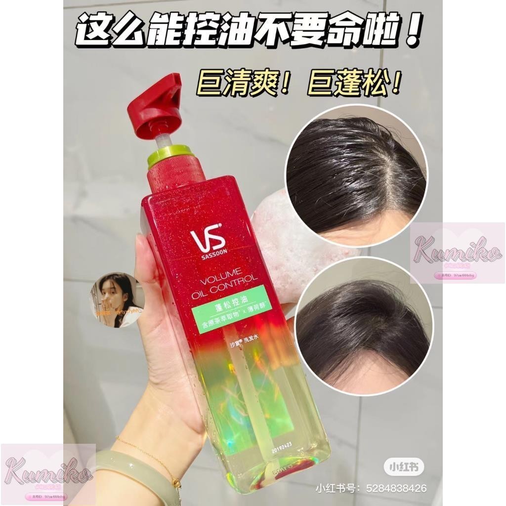 台灣快速發✨正貨送洗頭刷VS SASSOON沙宣無矽✨油洗髮精宣 沙宣定型噴霧 沙宣洗髮精 輕潤裸感蓬蓬瓶 控油蓬鬆小綠