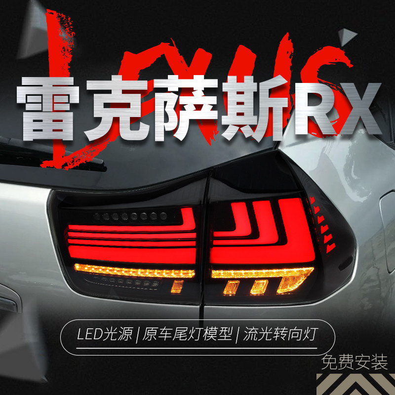 適用于雷克薩斯RX300尾燈總成凌志RX350改裝LED行車燈流水轉向燈