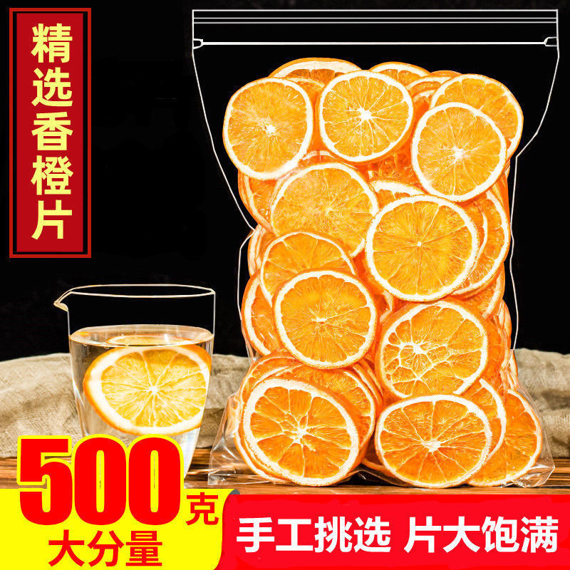 水果干 水果脆片 精選橙片泡水橙子干泡茶橙子片蛋糕裝飾泡水喝的東西網紅水果茶 果乾 水果幹