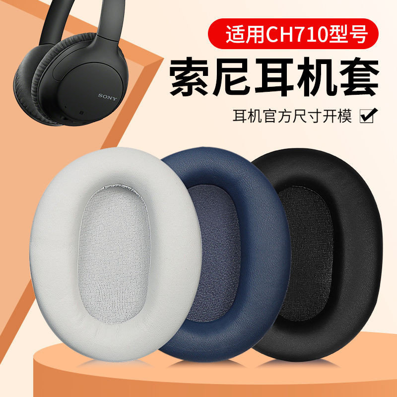 🎉精緻好用💕適用Sony索尼WH-CH710N耳機套ch710n耳罩頭戴式耳機海綿套保護套
