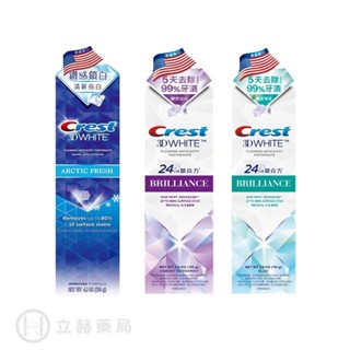 美國 Crest 3DWhite 專業鑽白牙膏 清新亮白116g/鑽亮炫白110g/鑽感薄荷110g 公司貨【立赫藥局】