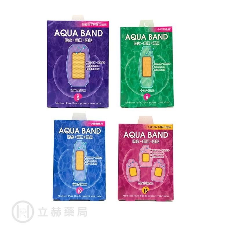 AQUA BAND 賜維特防水醫療用貼布(滅菌) 4種尺寸 5片/8片/10片/15片/盒 公司貨【立赫藥局】