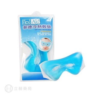 Flexi-Aid 菲德 冷熱敷兩用眼罩 冰熱敷兩用 眼部 SP-8102 公司貨【立赫藥局】