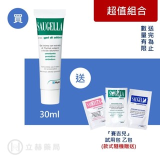 賽吉兒 SAUGELLA 高效修護保濕凝膠 加強型 30 mL 【立赫藥局】