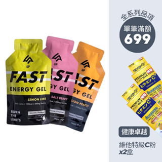 Up Sports UP FAST 能量果膠 45g 檸檬萊姆 百香蜜桃 海鹽莓果 超速吸收 專注表現【立赫藥局】