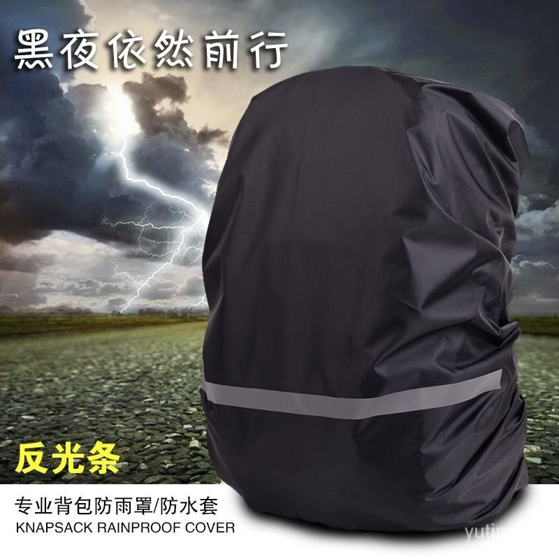 反光防雨防塵罩防水背包雙肩登山包防雨罩雙肩包兒童書包套背包罩 C05F