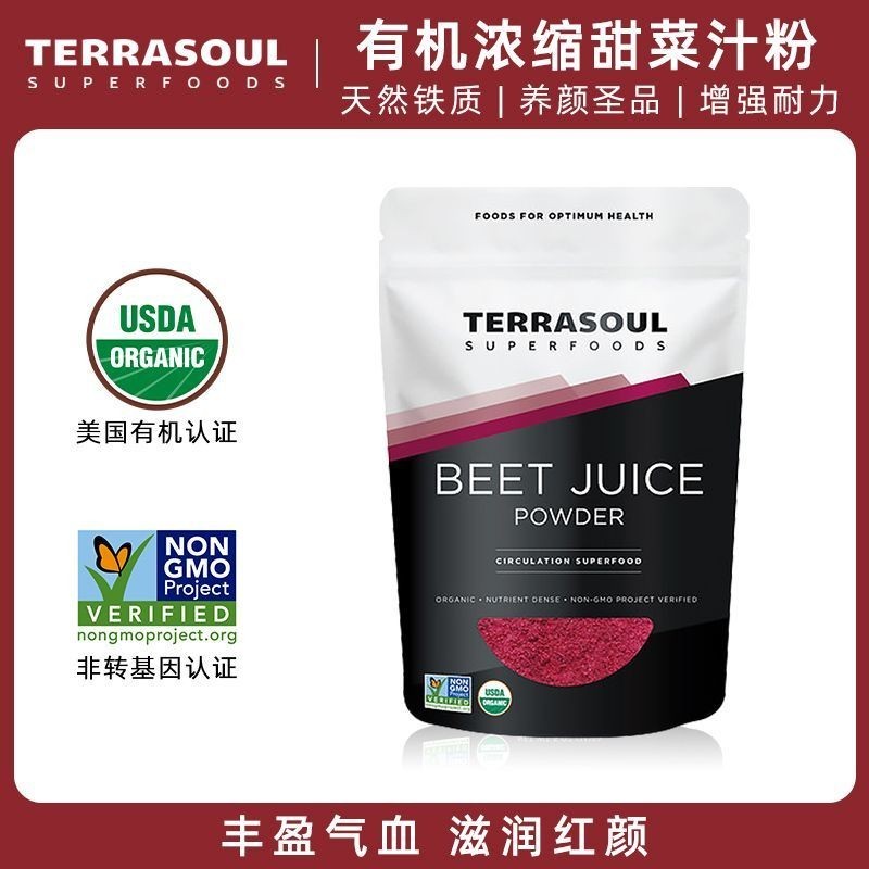 Terrasoul有機甜菜汁粉甜菜根粉女性膳食縴維果蔬粉