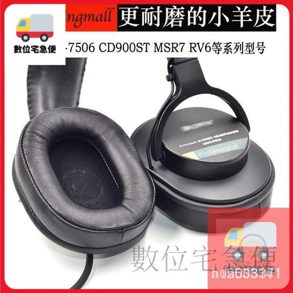 【優選免運】羊皮替換耳罩適用於 Sony mdr-7506 cd900st MSR7 rv6 M50X M40 耳機套