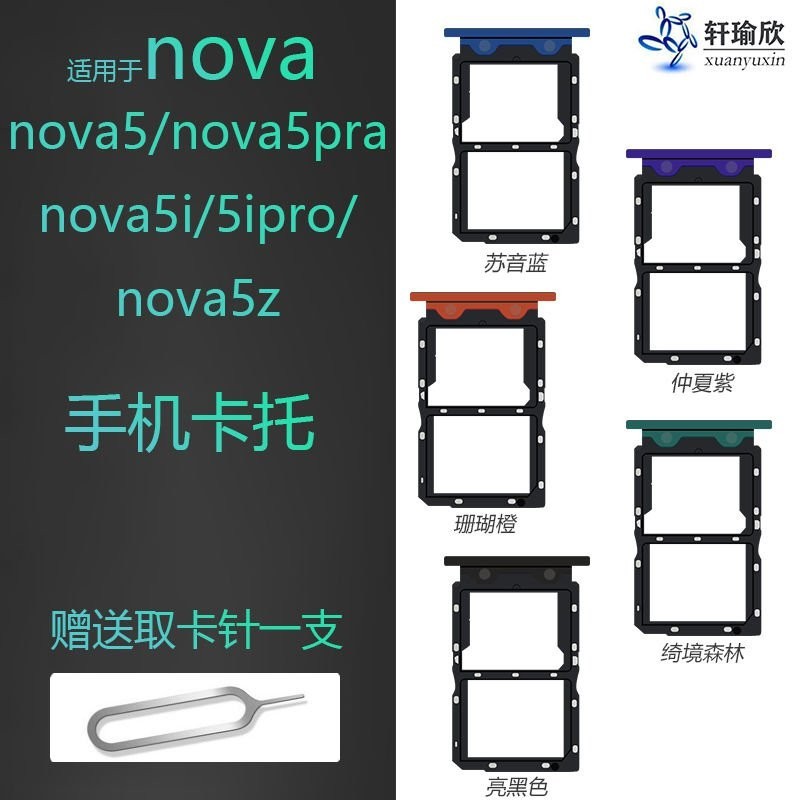 🔥熱賣/可開發票/免運🔥 適用華為nova5 5Pro卡託 nova5i pro 5Z卡槽SIM插卡座卡拖原裝 OAYP