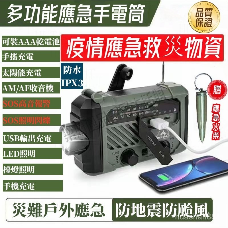 日本防災應急 收音機 避難收音機 FM收音機 應急收音機 應急救災 防災收音機 防災 避難用品 露營用品 4OLP