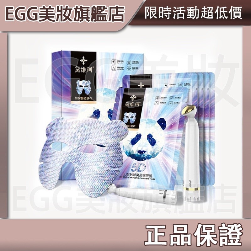 💖EGG旗艦店💖新品 5D晶鑽熊貓眼膜貼 眼膜去黑眼圈 熬夜去眼袋魚尾紋眼膜貼5片裝