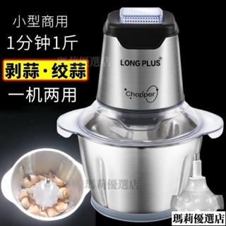 💥臺灣發貨💥商用剝蒜機電動扒蒜器絞大蒜去皮神器撥蒜機器脫皮多功能打蒜泥器