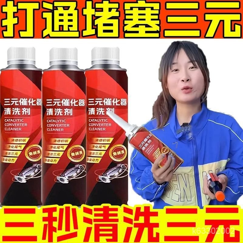 🔥正品免運🔥三元催化洗劑清洗劑催化器清理汽車用除積碳清三元多用途清潔劑 RHII