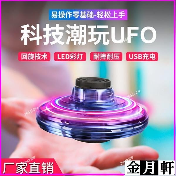 ✨指尖陀螺 懸浮球 迴旋陀螺 迴旋黑科技 UFO懸浮陀螺 舒壓小物 飛碟 感應迴旋陀螺 指尖飛行陀螺