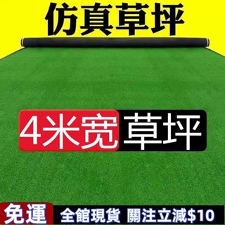 免運✅可開發票✅模擬草坪人造草皮幼兒園地毯墊子人工傢用假草坪戶外草坪綠地防曬防焰證明 特密人工草皮 鐵皮隔音草皮 人造草