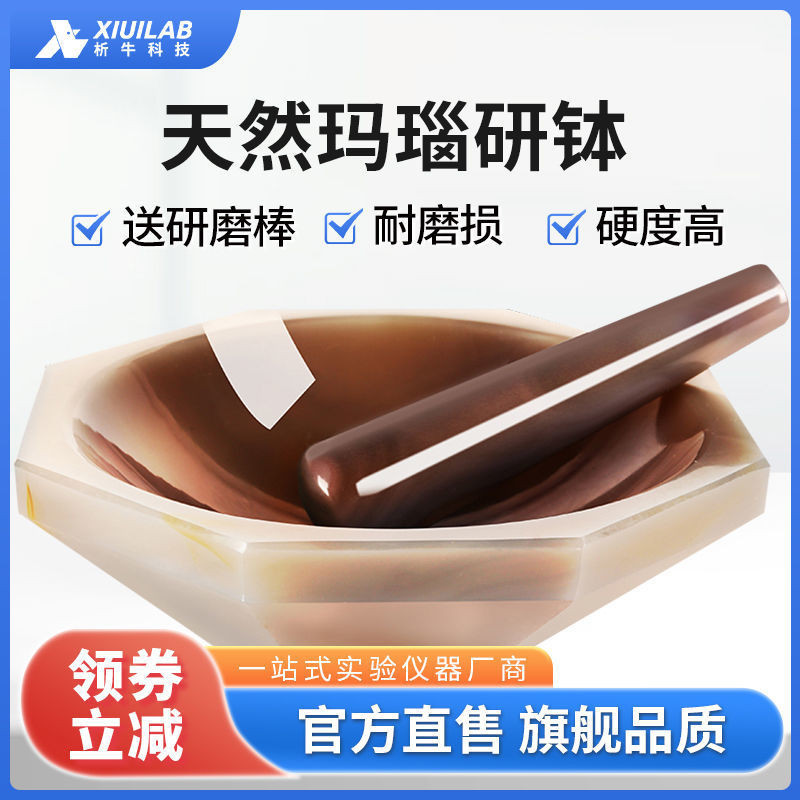 上海析牛天然瑪瑙研缽實驗室乳缽抗耐磨研磨棒內徑21