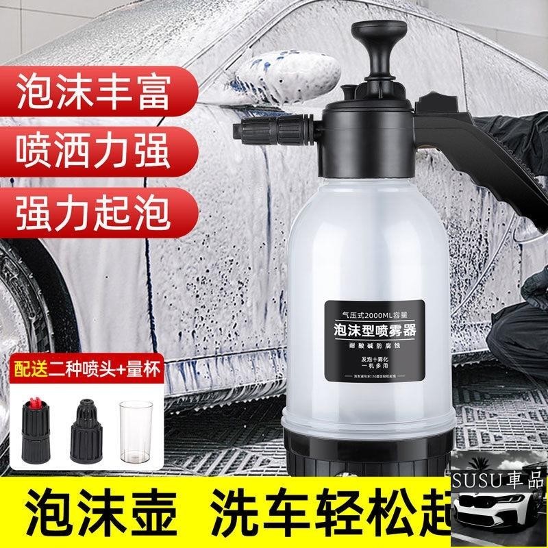 SU車品✨2L氣壓式噴壺 高壓噴壺 氣壓式噴壺 泡沫噴壺 洗車泡沫壺 加厚耐酸鹼 高壓噴壺