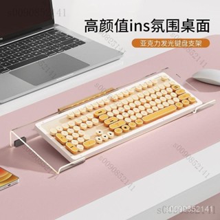 🔥超強承重 限時承重🔥鍵盤託架增高支架透明亞剋力擺件辦公桌臺式電腦鍵盤傾斜託盤