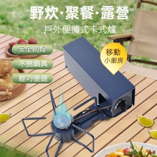 戶外折疊卡式爐 露營爐具 便攜式燃氣瓦斯丁烷火鍋燒烤燒水爐野炊爐 迷你瓦斯爐 露營瓦斯爐 卡式瓦斯爐 高山爐 瓦斯爐