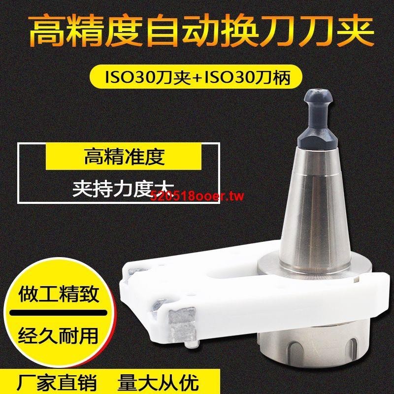 #促銷新品#雕刻機自動換刀架加工中心刀庫iso30 NBT30刀夾刀柄卡爪