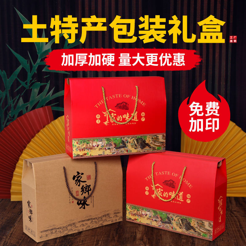 🔥本月促銷🔥土特產禮盒包裝定制通用年貨臘肉香腸干貨農產品特產禮盒空盒子