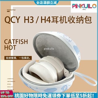 ✨爆款熱賣✨收納包 適用QCY H3頭戴式耳機包h4收納盒保護套抗壓防摔便攜手提收納包