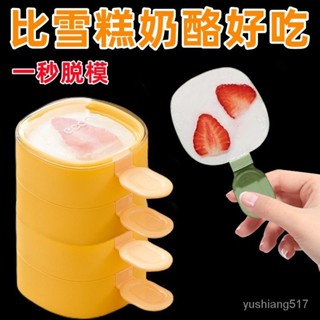 🔥拼全臺灣最低價🔥雪糕模具自製可愛乳酪棒冰棒模具兒童做冰淇淋冰棒模型製冰冰格盒