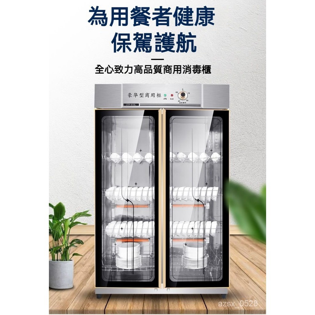 【精品推薦】✨【訂金】商用大型飯店消毒櫃雙開門立式不銹鋼密胺餐具大容量消毒碗櫃傢用 紫外線 家用 不鏽鋼 高溫碗筷消毒櫃