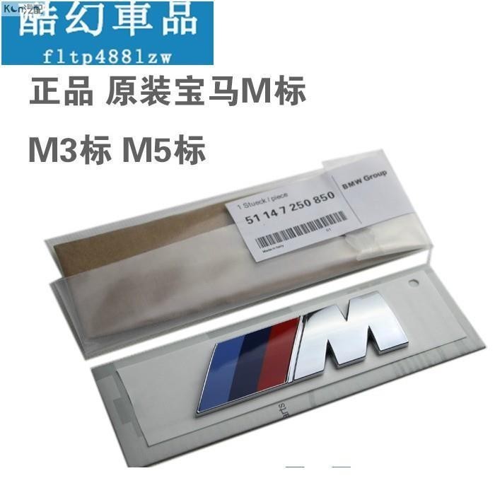 適用於BMW寶馬M運動標誌貼紙 M1M2 M3 M4M5M6標誌側標 車尾標誌