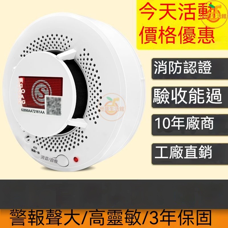 🔥火災警報器 煙霧報警器 火警探測器 偵熱型 偵煙器 煙霧報警器火災報警器免打孔感應家用商用消防認證獨立式煙感應器