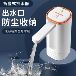 家用抽水器 桶裝水電動抽水器折疊抽水機飲水機礦泉水取水自動壓水上水器一體電動抽水器 桶裝水抽水器