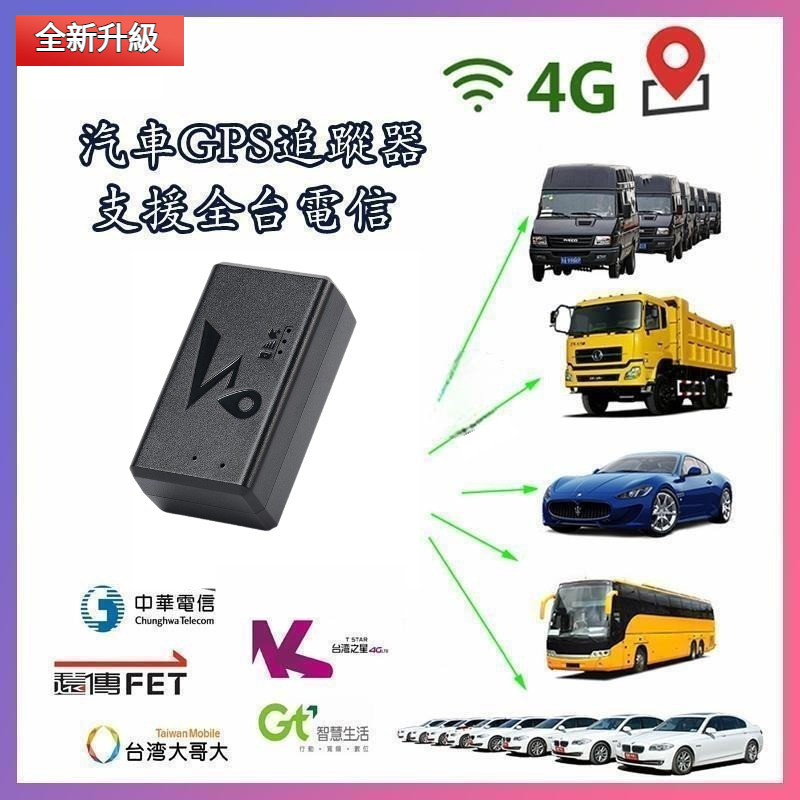 【台灣可用】充電型4G定位器 GPS追蹤器 北斗全球定位 汽車防盜 遠程定位追蹤 兒童老人防丟 防走失防出軌 4G追蹤器