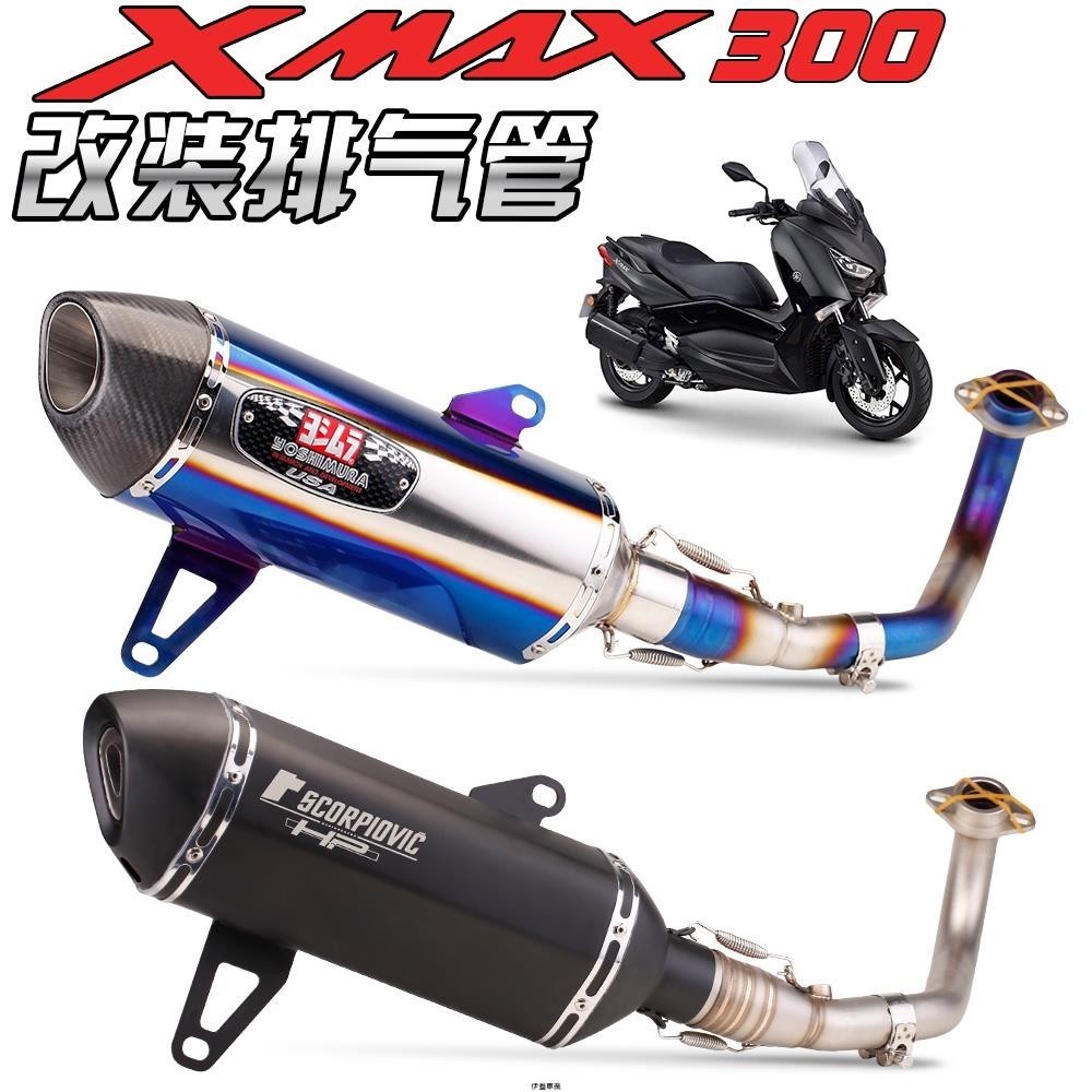 可面交 YAMAHA XMAX300 全段排氣管改裝 類吉村R77 全碳尾段 2017-2021年款